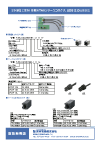 本多通信工業 車載用TAKシリーズコネクタ、USB 2.0伝送対応 Catalog Download PDF